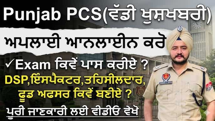 Punjab PCS Syllabus 2026 and Exam Pattern