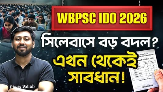WBPSC IDO Syllabus 2026 and Exam Pattern